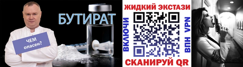 Бутират жидкий экстази  кракен как зайти  Аксай  цены  