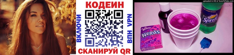 Кодеиновый сироп Lean Purple Drank  Аксай 