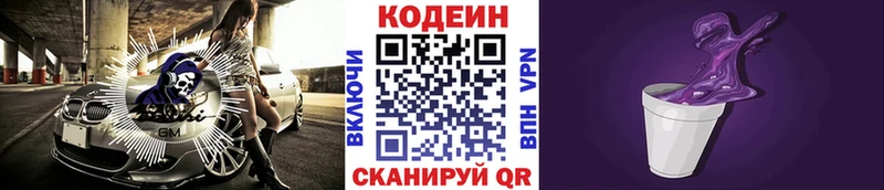 Кодеин Purple Drank Аксай
